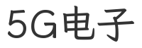 四川5G电子环保科技股份有限公司