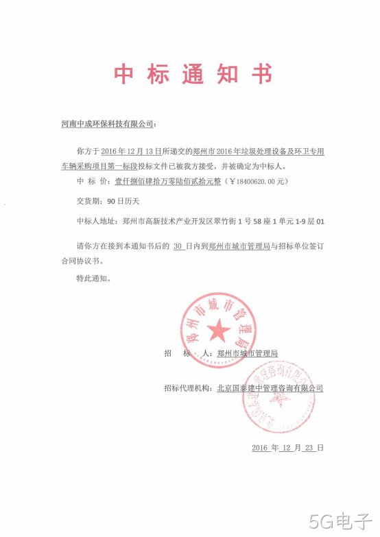 泸州市2016年垃圾处理设备及环卫专用车辆采购项目第一标段