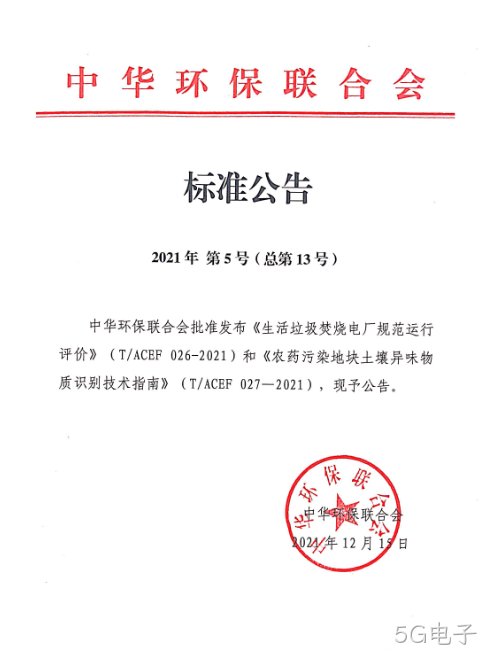 《生活垃圾焚烧电厂规范运行评价》团标发布 2022年1月1日起实施！