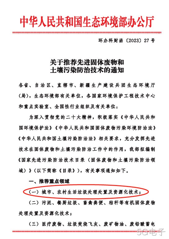 关于推荐先进固体废物和 土壤污染防治技术的通知