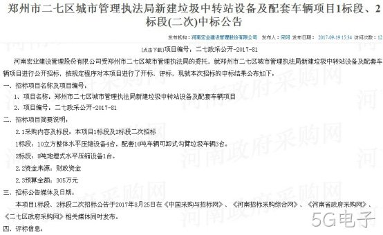 泸州城市管理执法局新建垃圾中转站设备及配套车辆项目2标段
